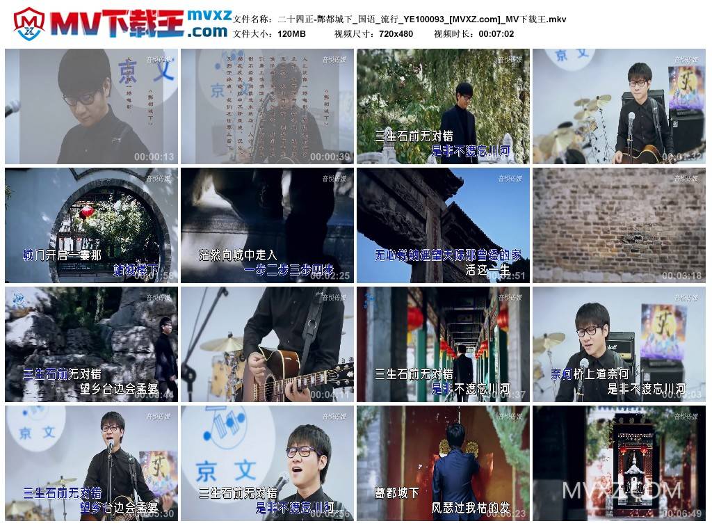 二十四正-酆都城下_国语_流行_YE100093